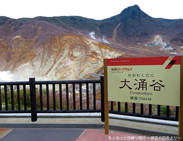 箱根大涌谷